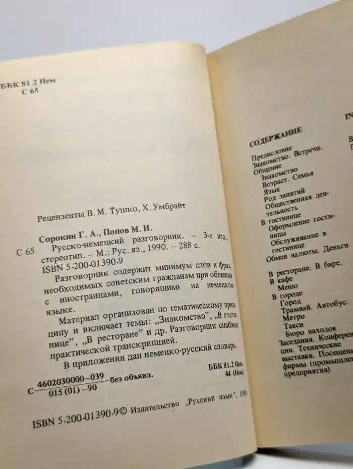 Русско-немецкий разговорник