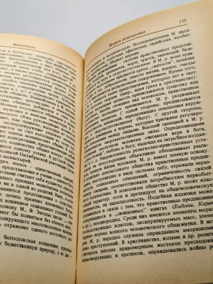 Карманный словарь атеиста