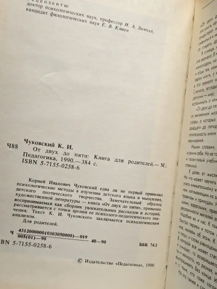 От двух до пяти