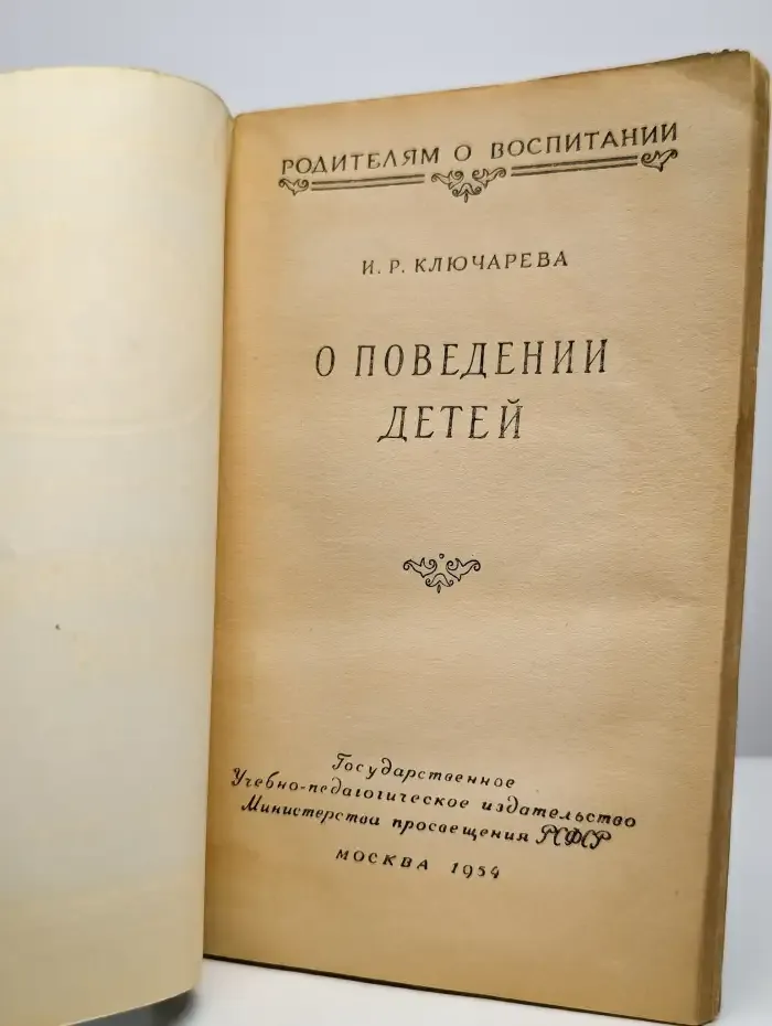 О поведении детей