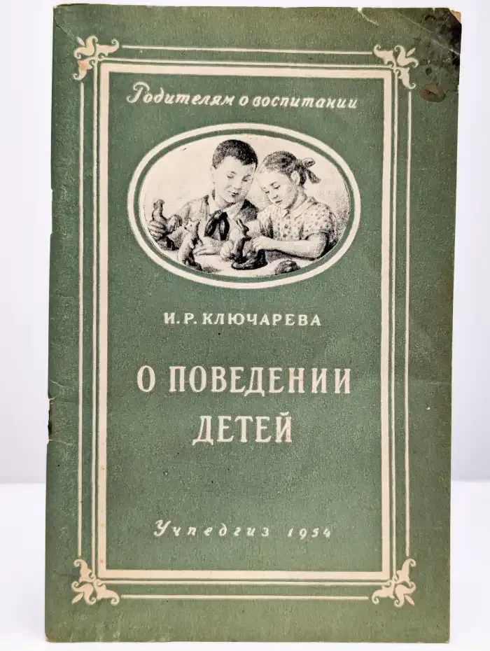 О поведении детей