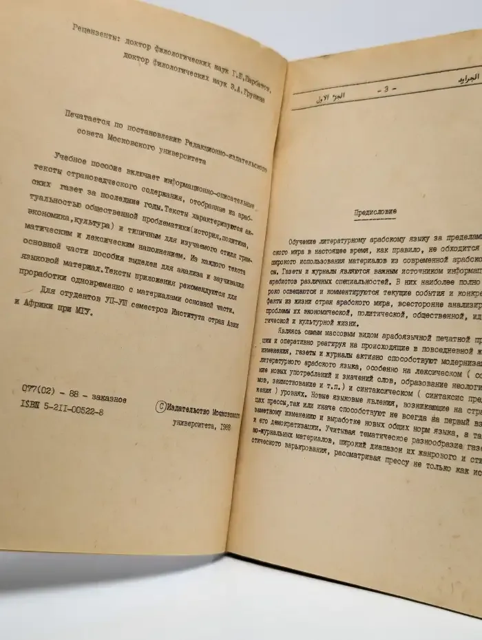 Язык арабской прессы. Информационно-описательные тексты