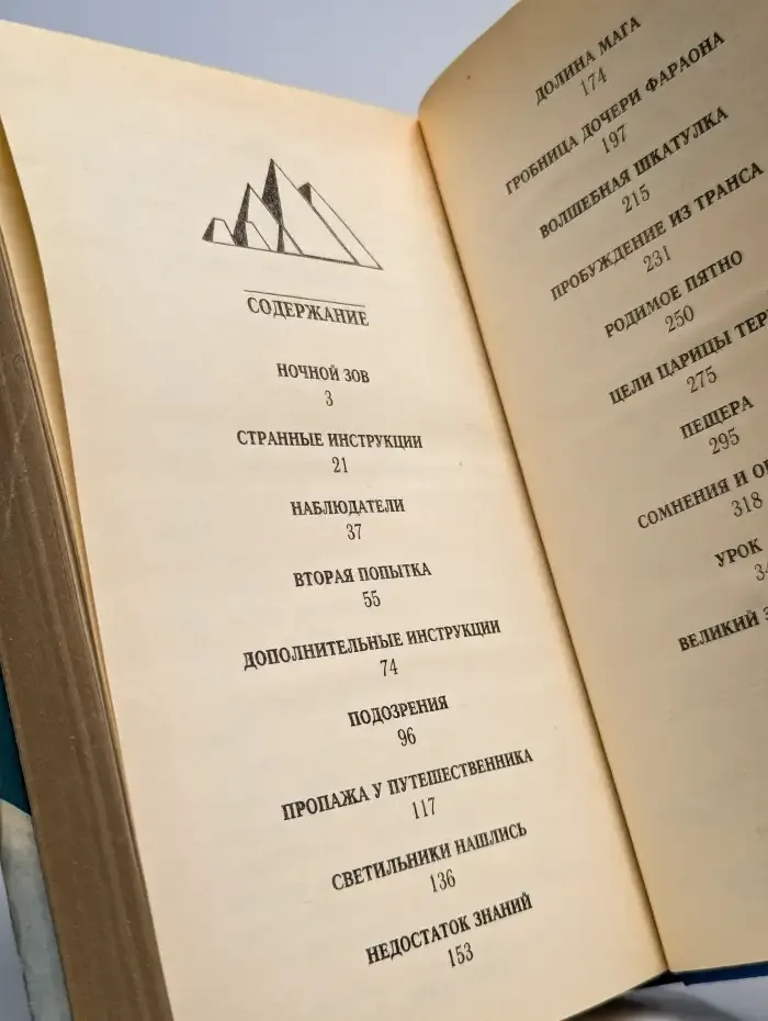 Талисман мумии