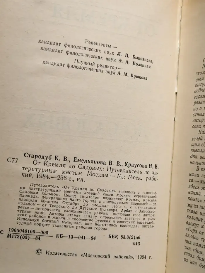 От Кремля до Садовых