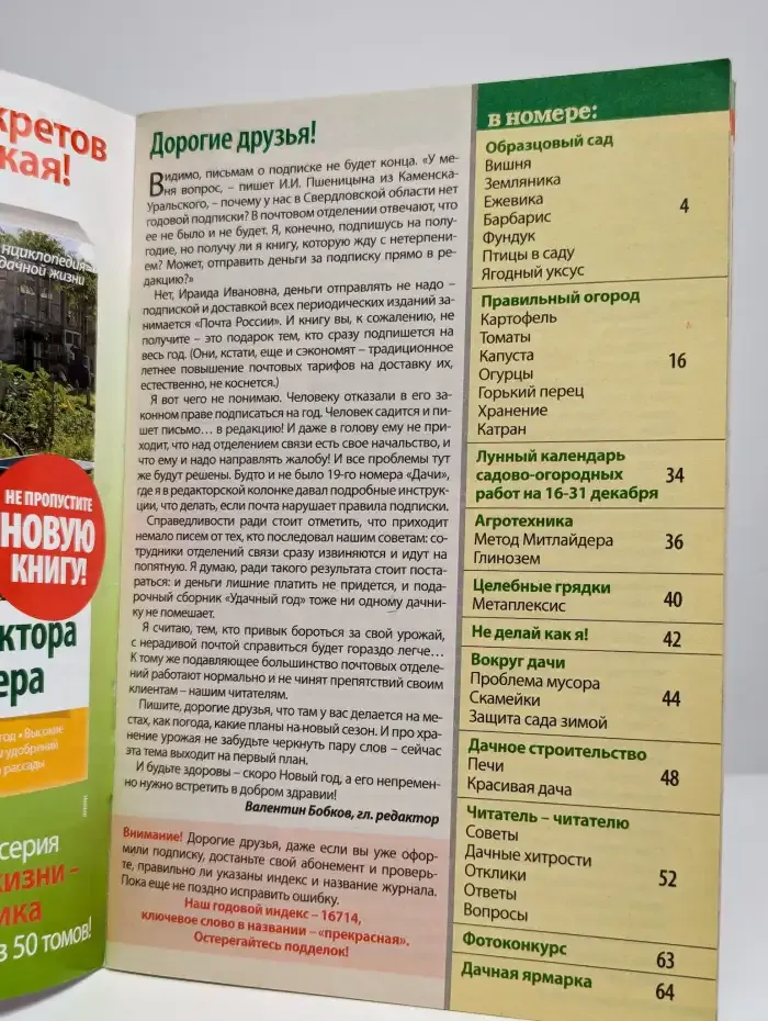 Моя прекрасная дача. Номер 23. 2014