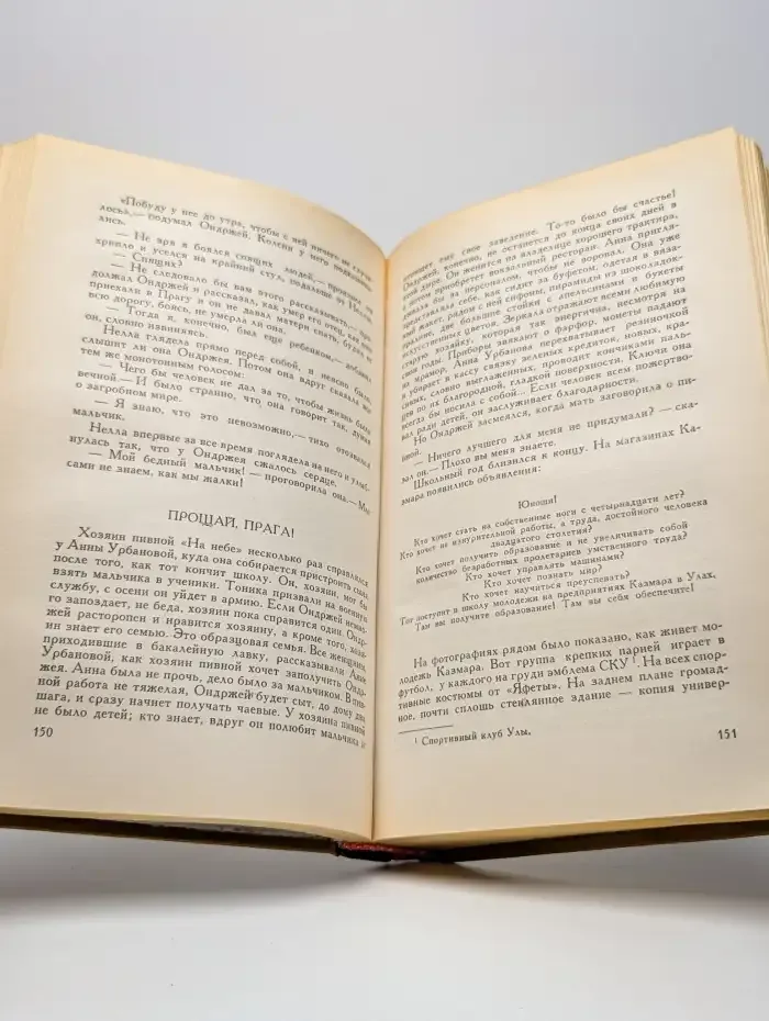 Люди на перепутье. Игра с огнем