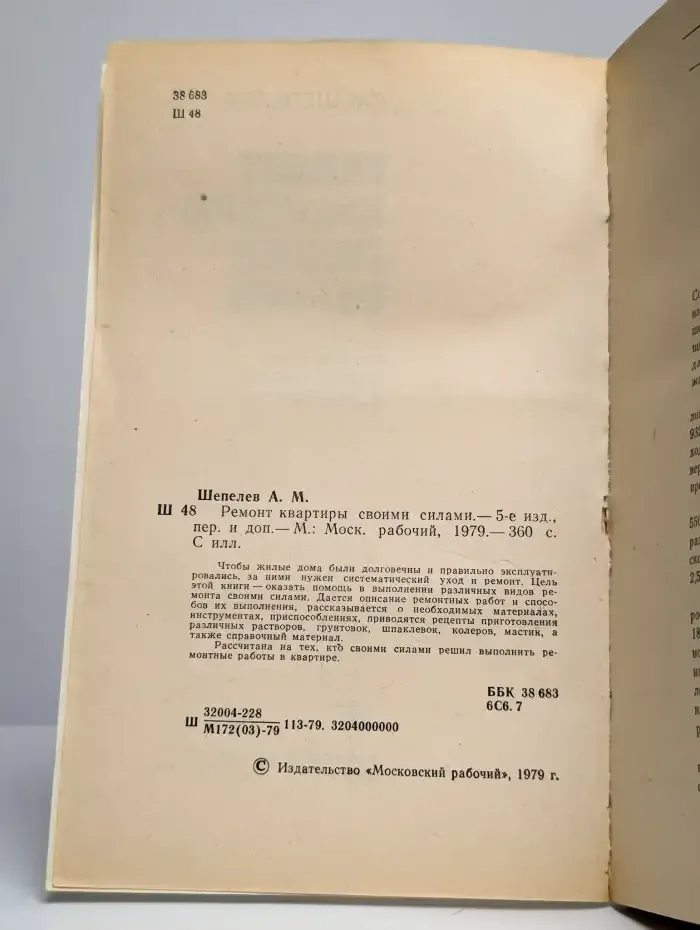 Ремонт квартиры своими силами