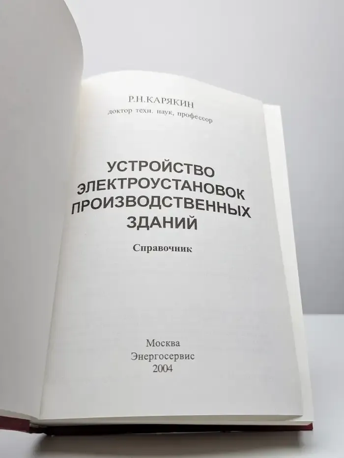 Устройство электроустановок производственных зданий