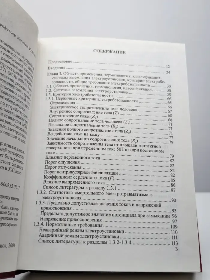 Устройство электроустановок производственных зданий