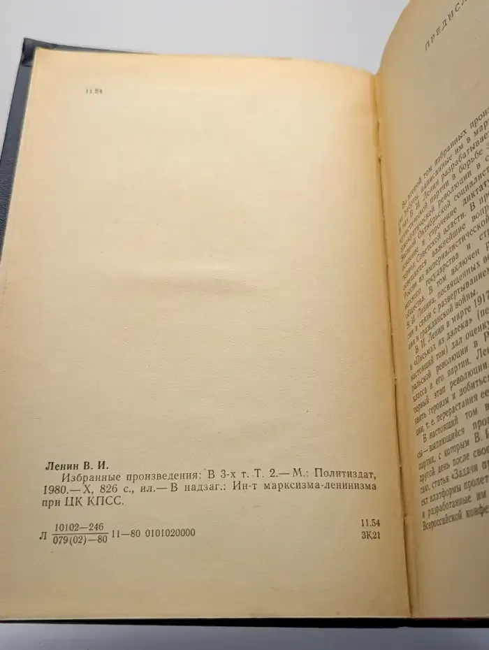 Ленин. Избранные произведения в трех томах. Том 2