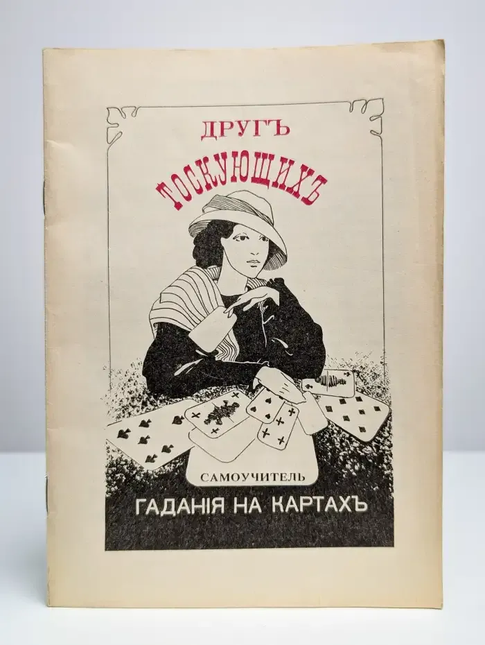 Друг тоскующих