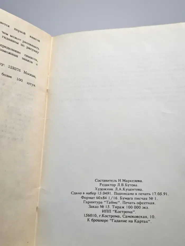 Друг тоскующих