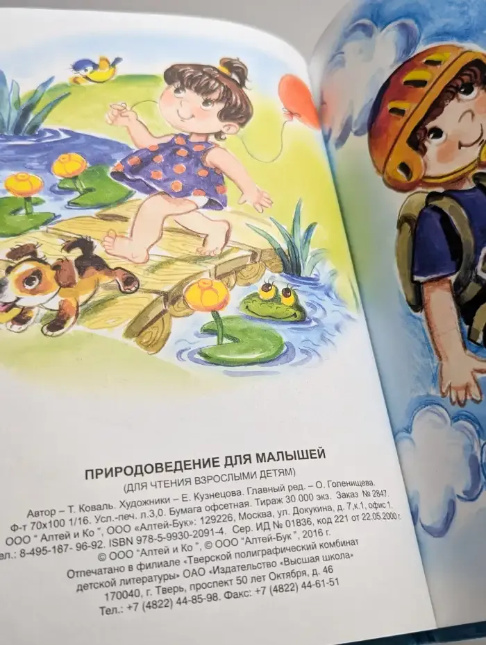 Природоведение для малышей