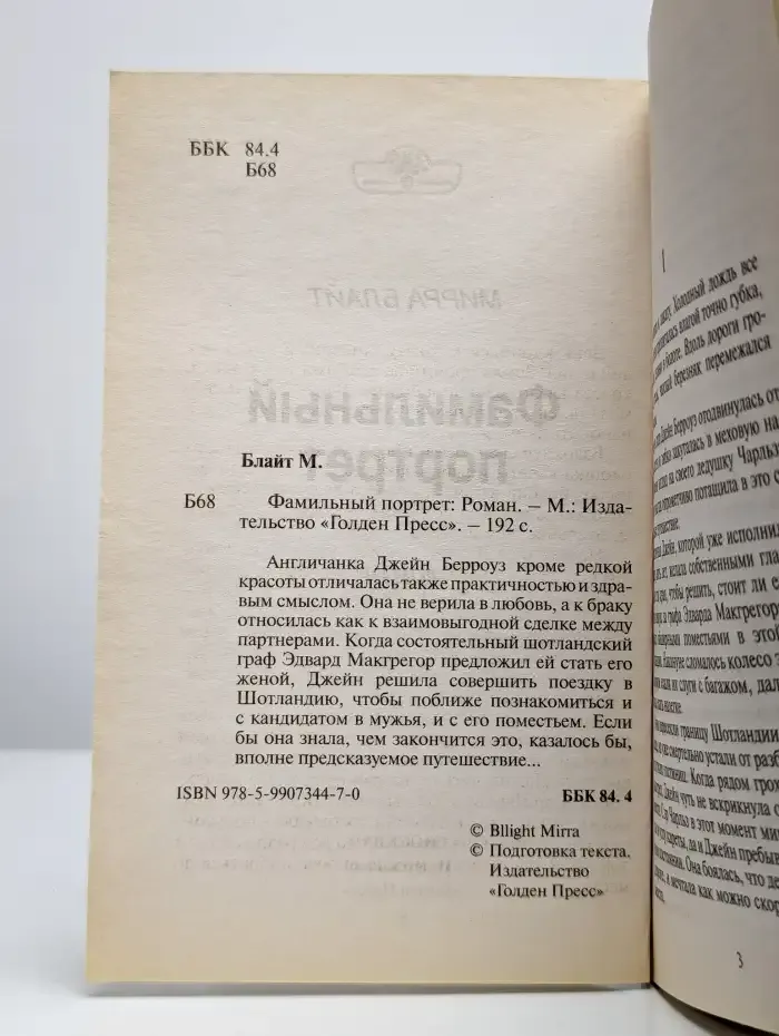 Фамильный портрет