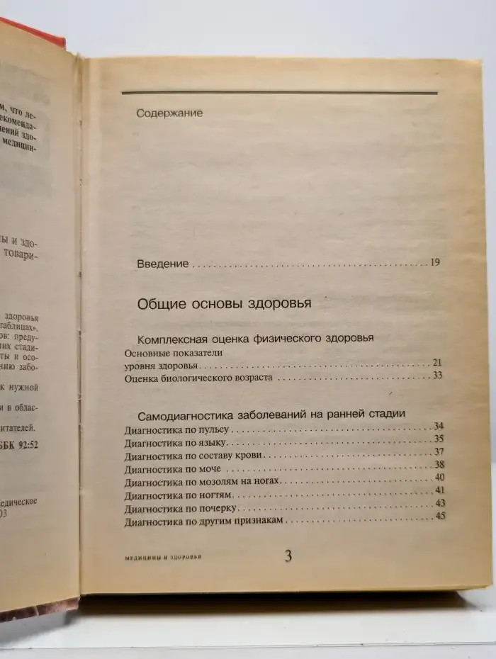 Энциклопедический справочник медицины и здоровья