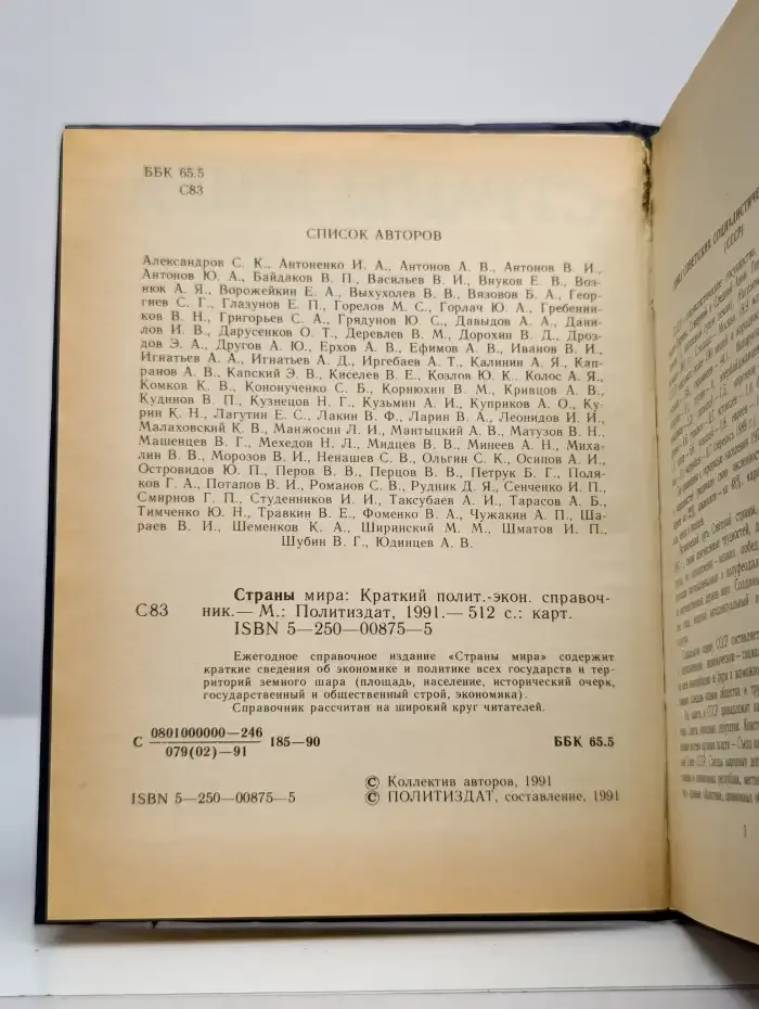 Страны мира. Справочник