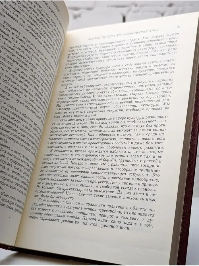 XIX Всесоюзная конференция КПСС. Том 1