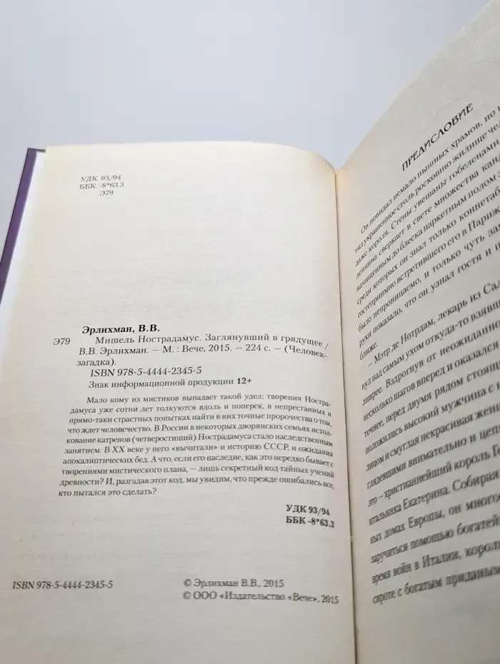 Мишель Нострадамус. Заглянувший в грядущее