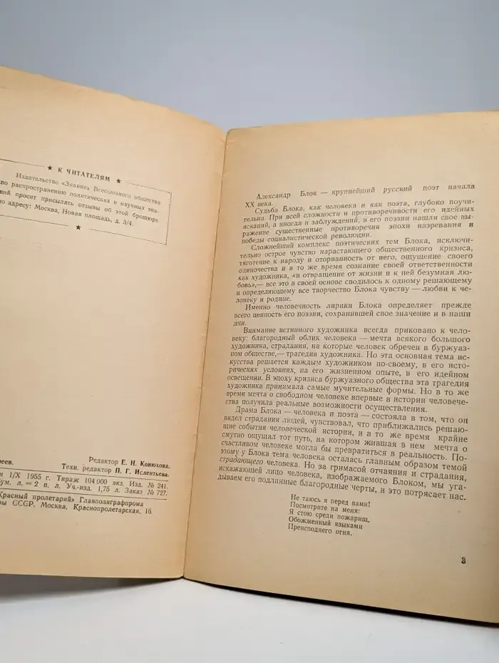 Александр Блок
