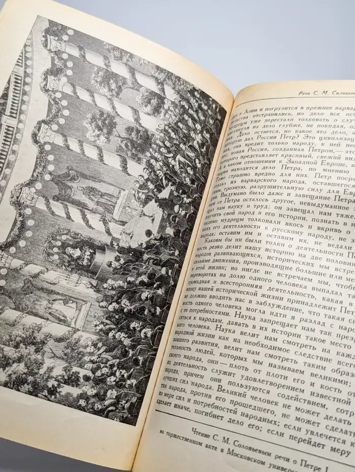 Публичные чтения о Петре Великом