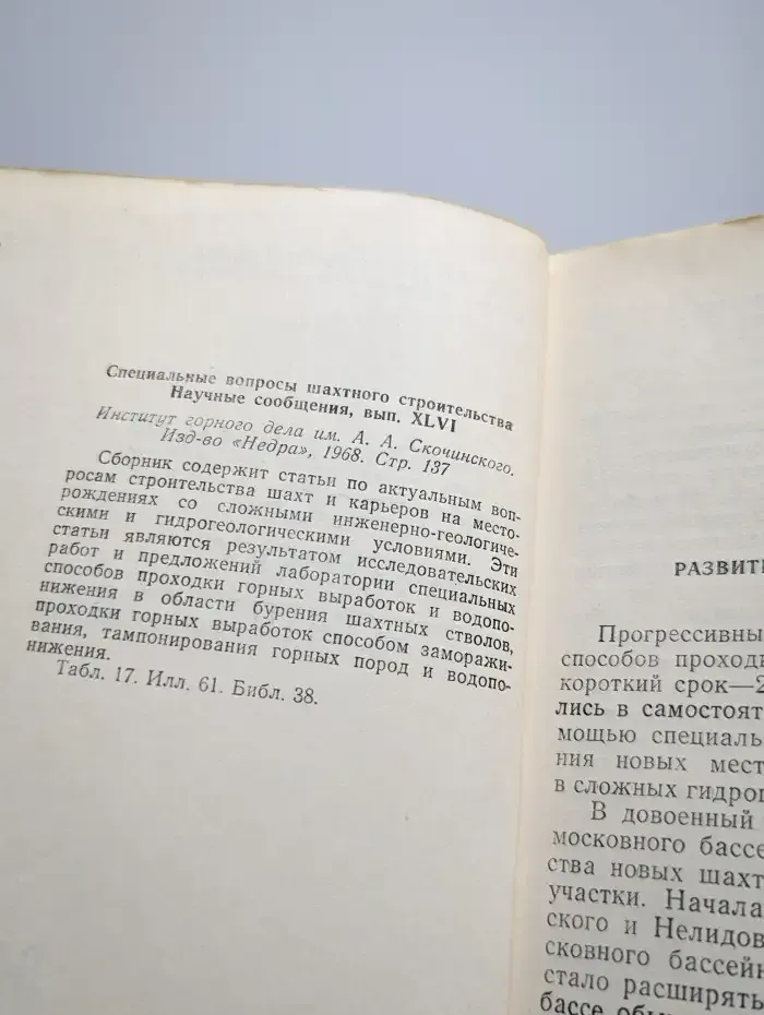 Специальные вопросы шахтного строительства