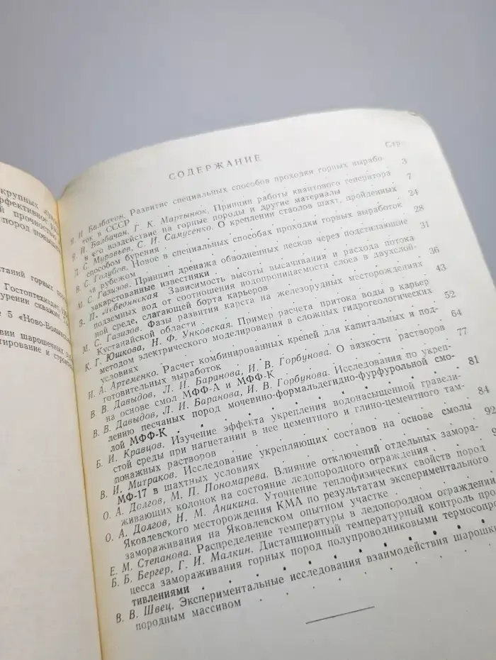 Специальные вопросы шахтного строительства