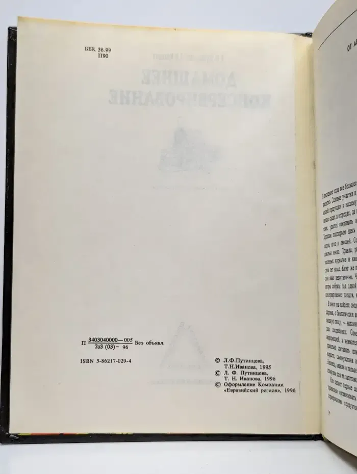 Домашнее консервирование
