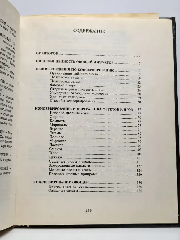 Домашнее консервирование