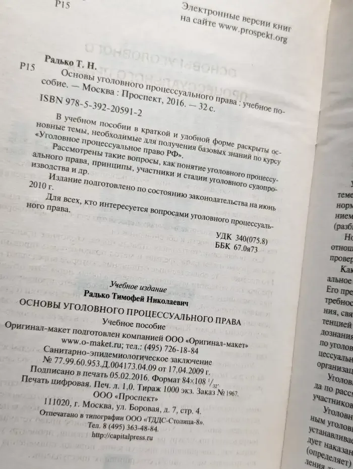 Основы уголовного процессуального права. Учебное пособие
