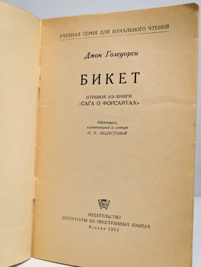 Бикет