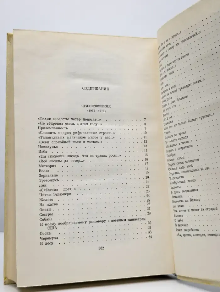 Степан Щипачев. Собрание сочинений в трех томах. Том 2