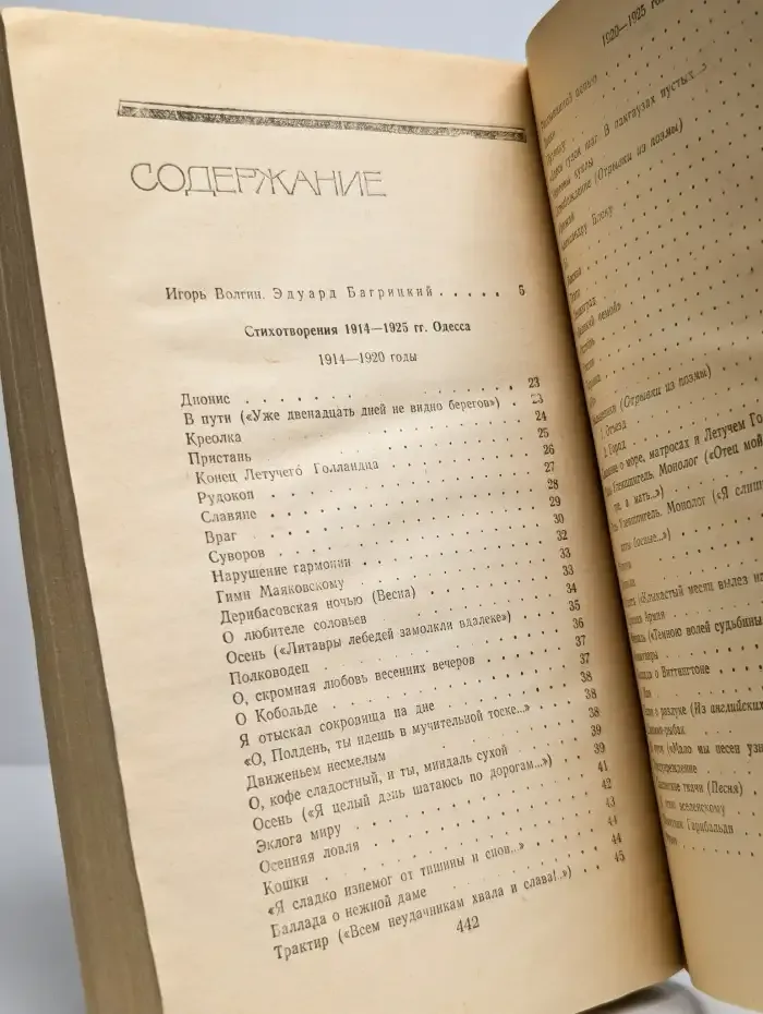Эдуард Багрицкий. Стихотворения и поэмы