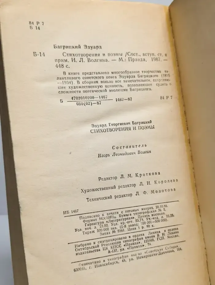 Эдуард Багрицкий. Стихотворения и поэмы