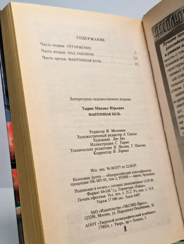 Фантомная боль