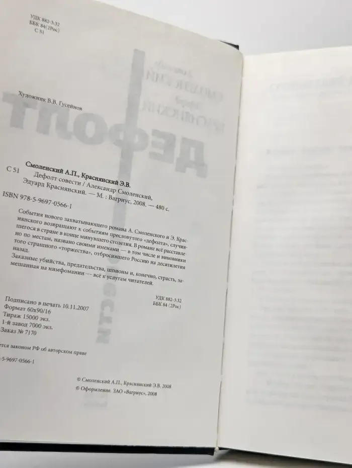 Дефолт совести