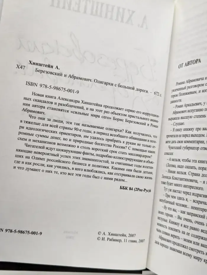Березовский и Абрамович. Олигархи с большой дороги