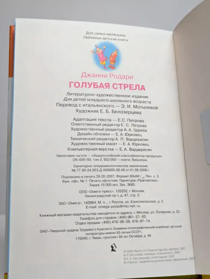 Голубая стрела