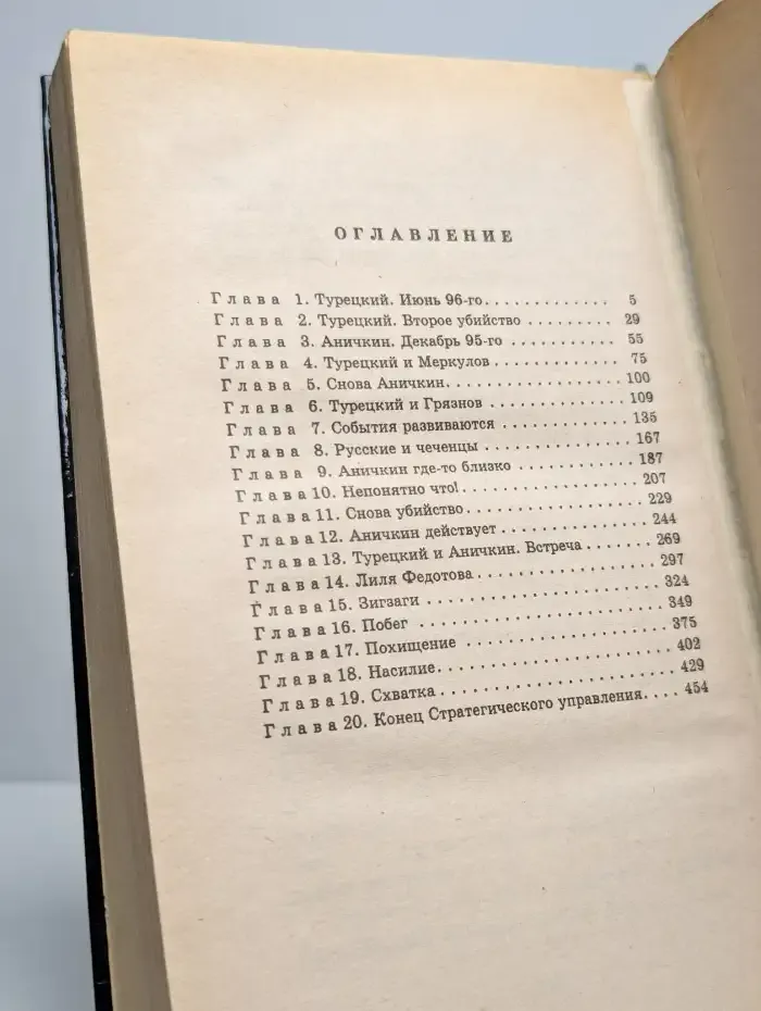 Последний маршал