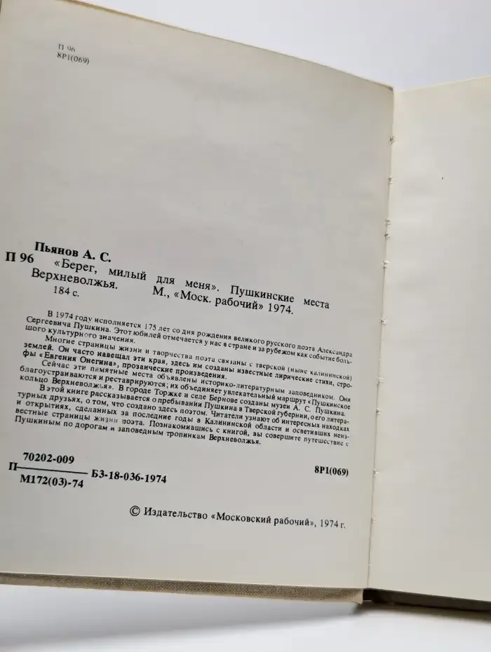 "Берег, милый для меня". Пушкинские места Верхневолжья