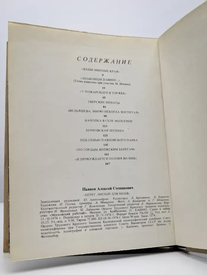 "Берег, милый для меня". Пушкинские места Верхневолжья