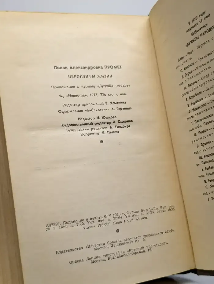 Иероглифы жизни. Сборник