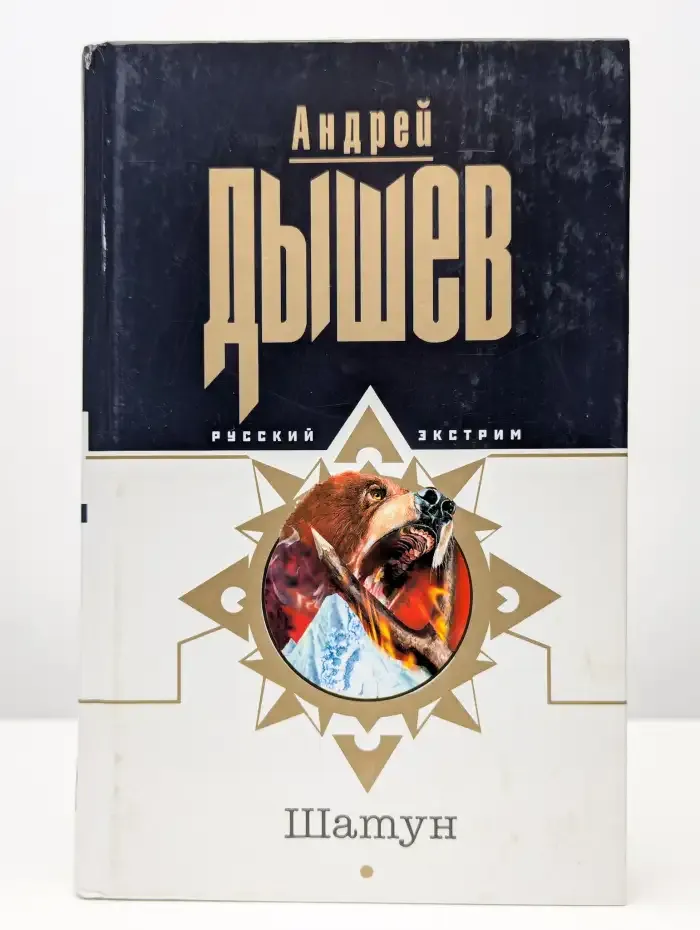 Шатун