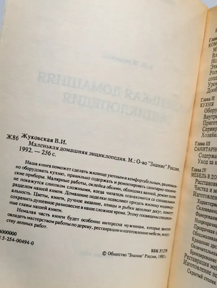 Маленькая домашняя энциклопедия