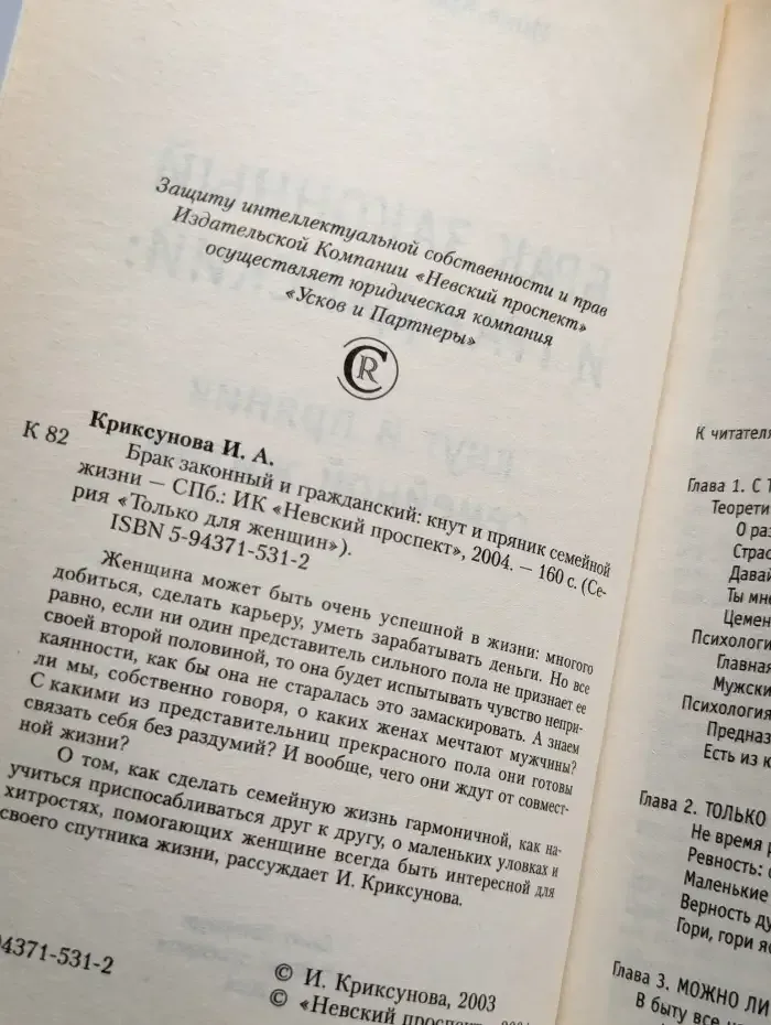 Брак законный и гражданский, кнут и пряник семейной жизни