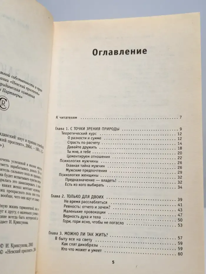 Брак законный и гражданский, кнут и пряник семейной жизни