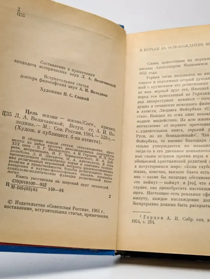 Цель жизни - жизнь