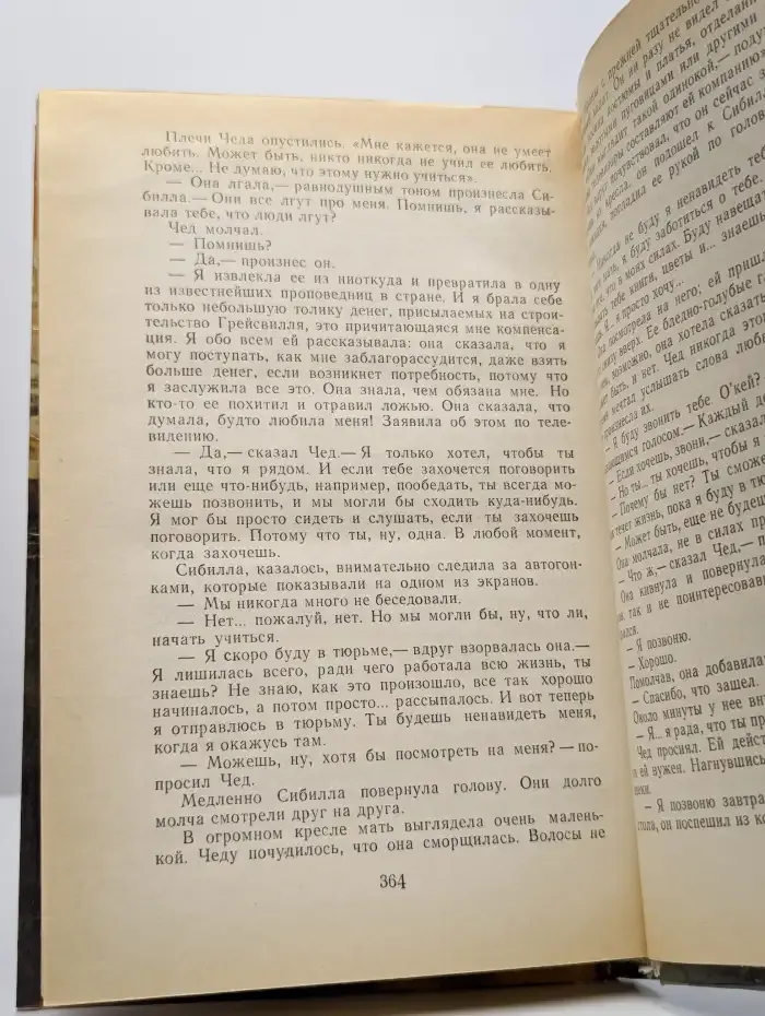 Преобладающая страсть. Том 2