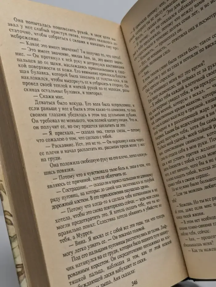 Узник страсти