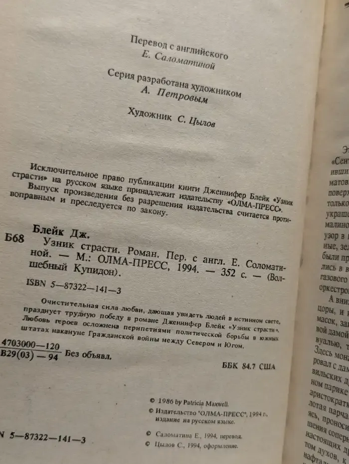 Узник страсти