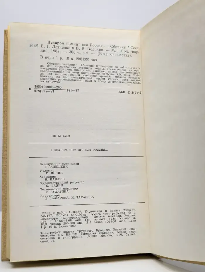 Недаром помнит вся Россия...